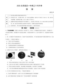2025北京延庆一中高三上9月月考物理