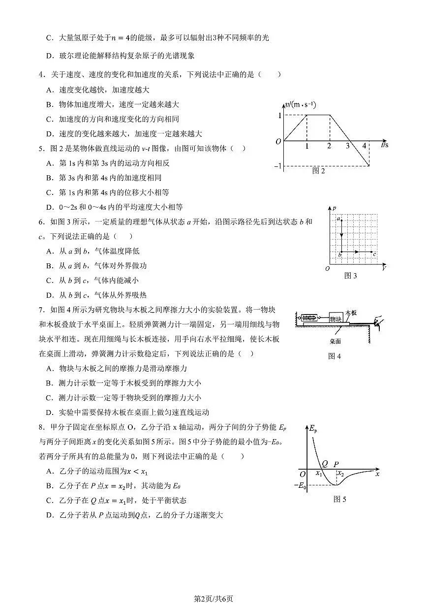 2025北京延庆一中高三上9月月考物理第2页