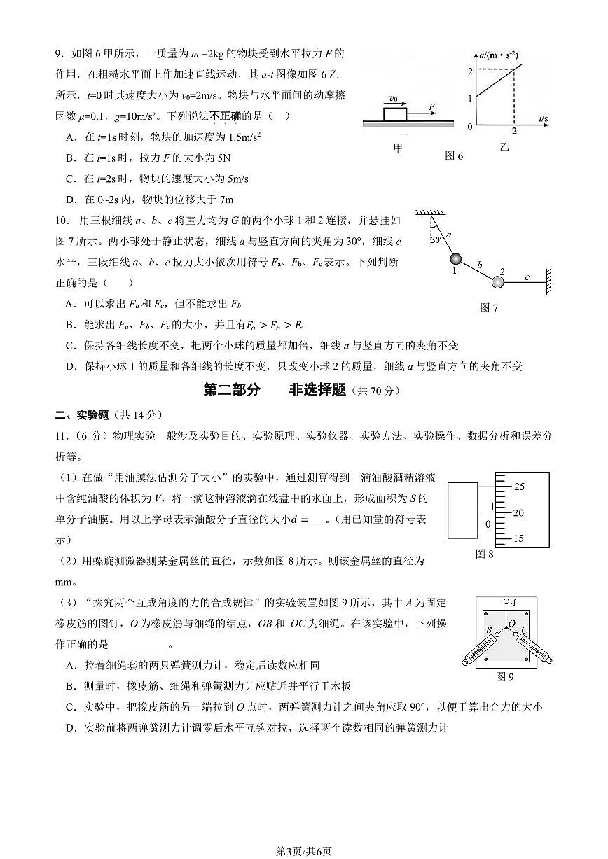 2025北京延庆一中高三上9月月考物理第3页