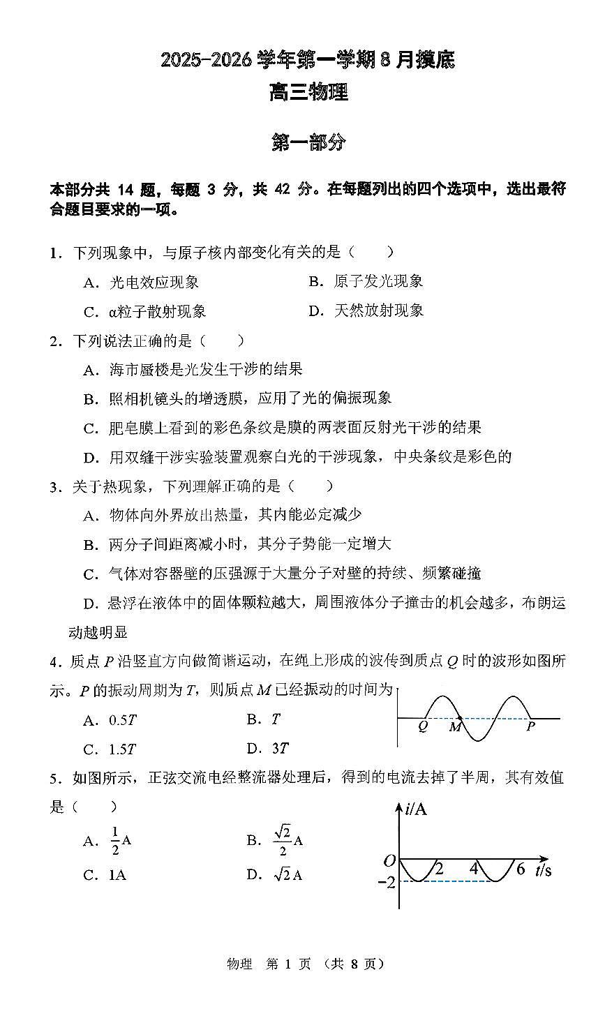 2025北京通州潞河中学高三(上)开学考物理 无答案第1页