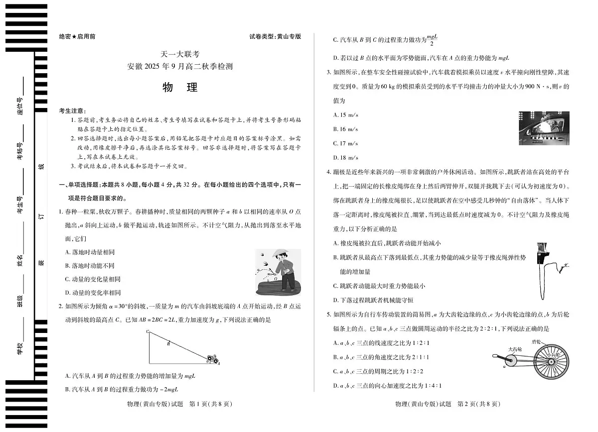 物理(黄山专版)安徽高二9月秋季检测第1页
