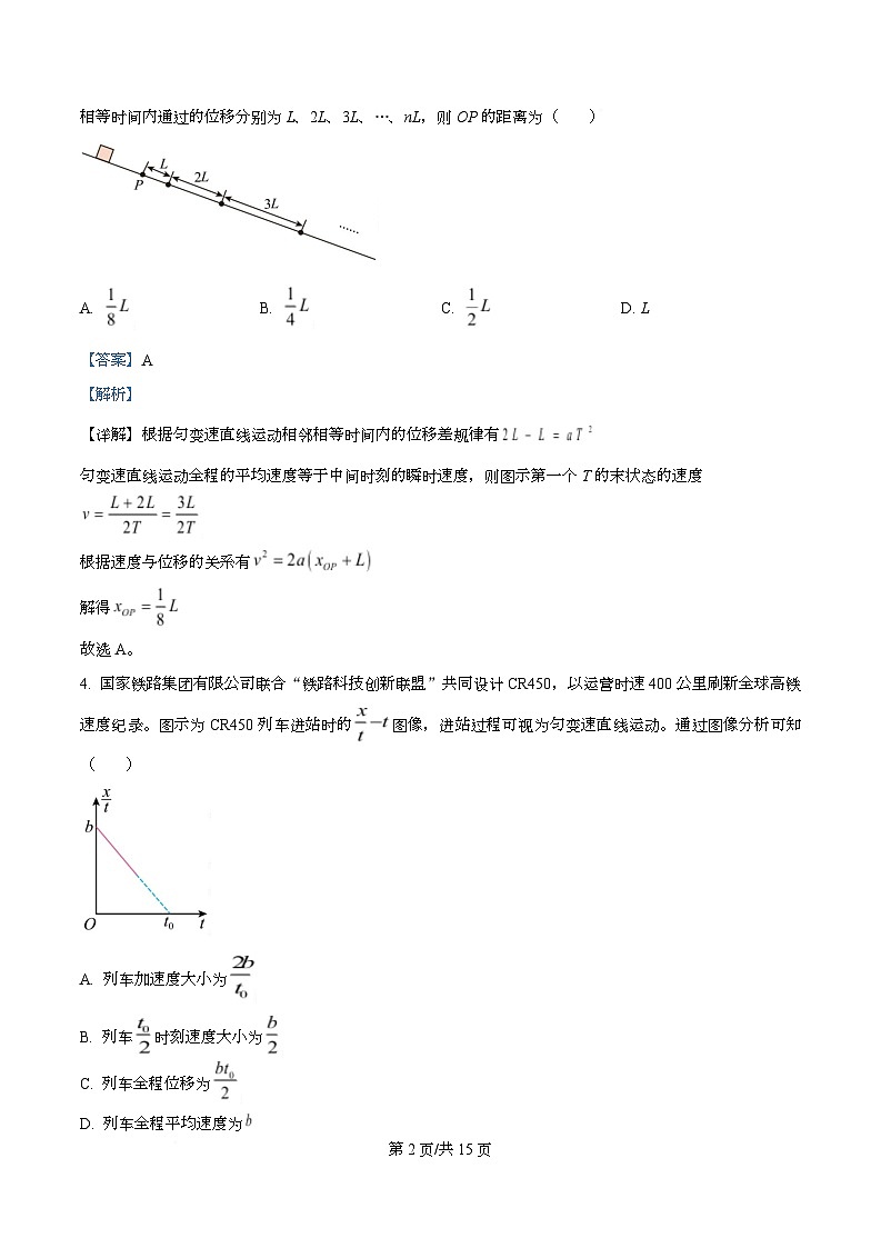 湖北省孝感市高级中学2025-2026学年高一上学期开学考试物理试卷 Word版含解析第2页