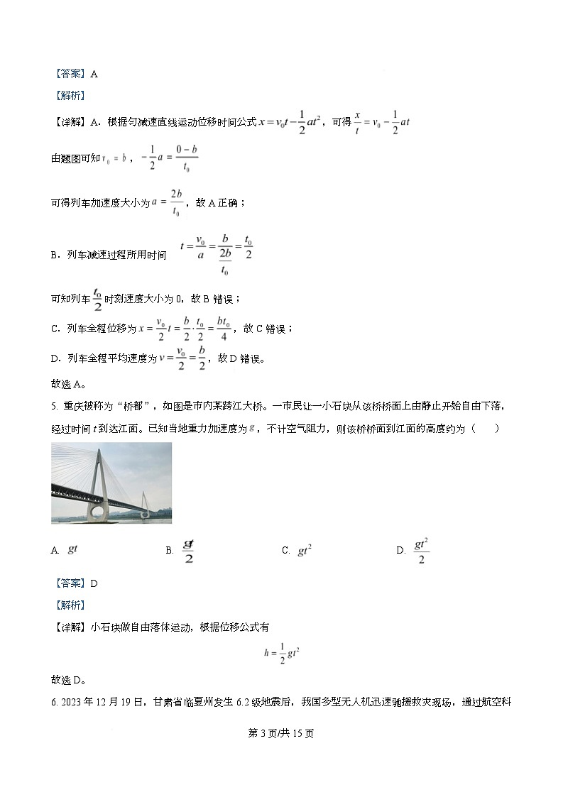 湖北省孝感市高级中学2025-2026学年高一上学期开学考试物理试卷 Word版含解析第3页