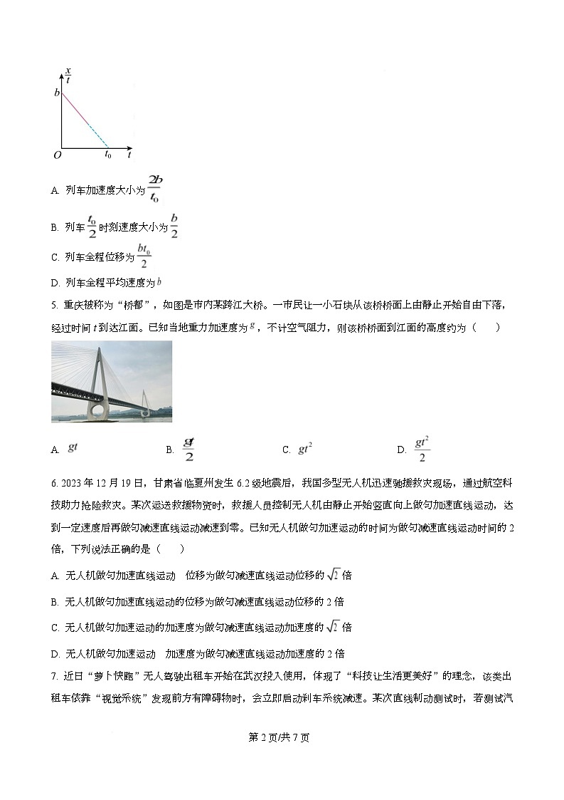 湖北省孝感市高级中学2025-2026学年高一上学期开学考试物理试卷 Word版无答案第2页