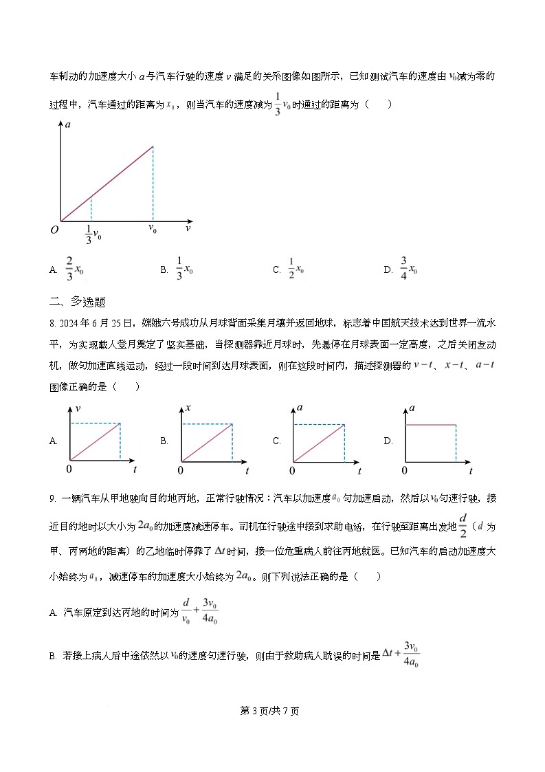 湖北省孝感市高级中学2025-2026学年高一上学期开学考试物理试卷 Word版无答案第3页