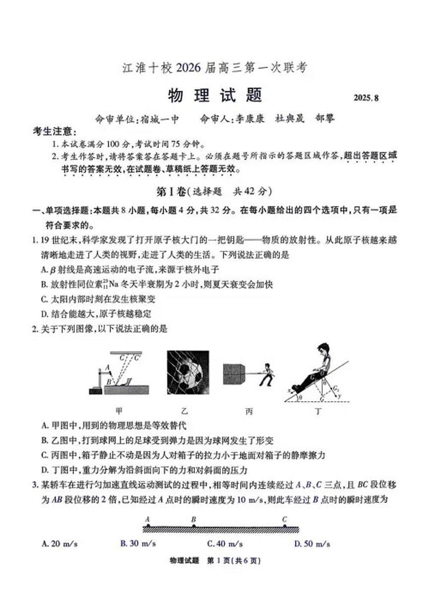 2026届安徽江淮十校高三上学期第一次联考物理试卷第1页