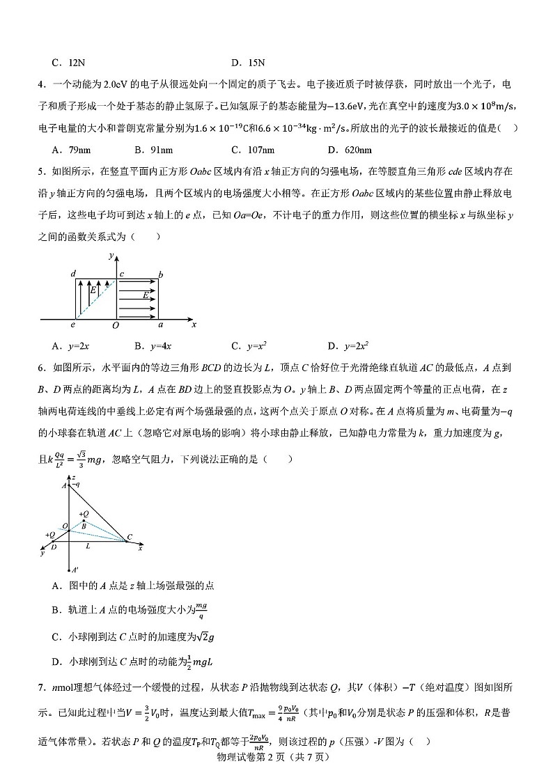 2025届八省联考高三下学期适应性模拟演练二-物理试题(学生版)第2页