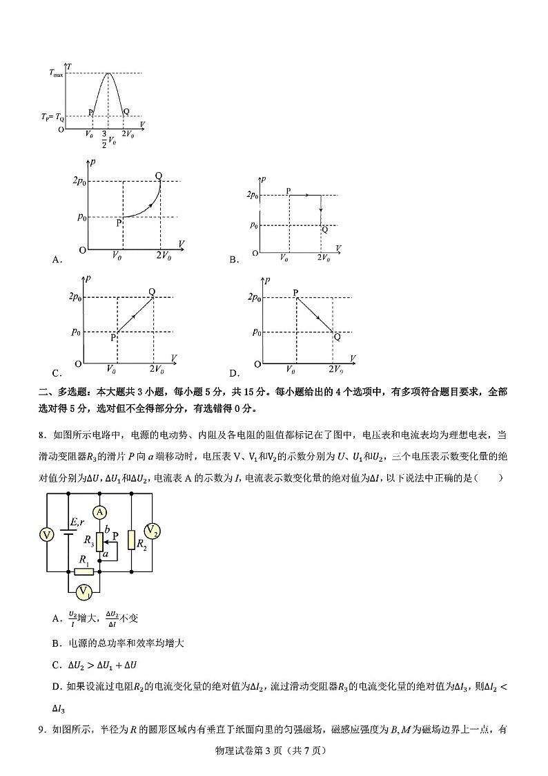 2025届八省联考高三下学期适应性模拟演练二-物理试题(学生版)第3页