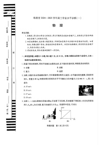 2025届海南省天一联考高三下学期11月水平诊断（一）-物理试卷（含答案）