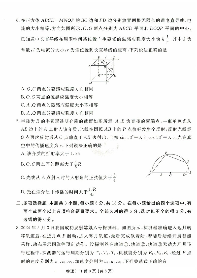 2025届衡水金卷高三下学期11月统一考(一)-物理试题(含答案)第3页