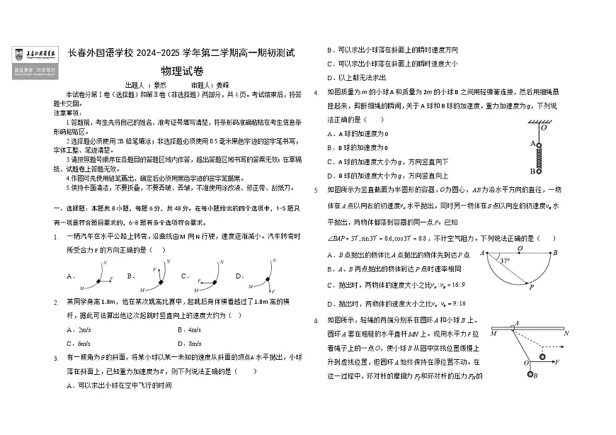 吉林省长春市长春外国语学校2024-2025学年高一下学期开学物理试题第1页