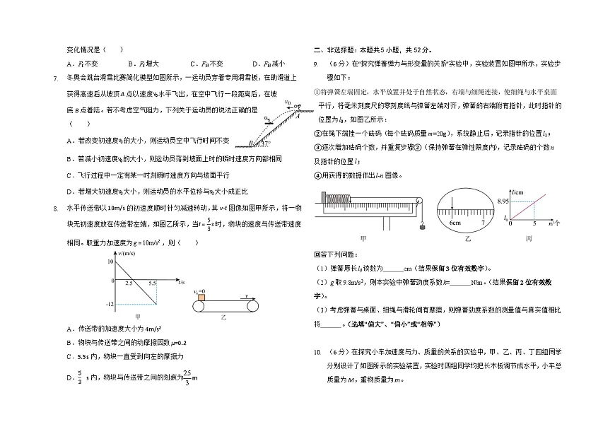 吉林省长春市长春外国语学校2024-2025学年高一下学期开学物理试题第2页