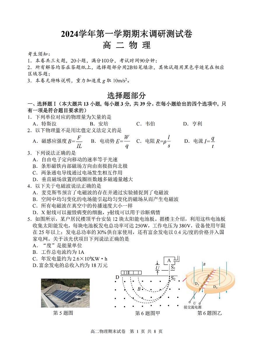 浙江省湖州市2024-2025学年高二上学期期末调研测试物理试卷第1页