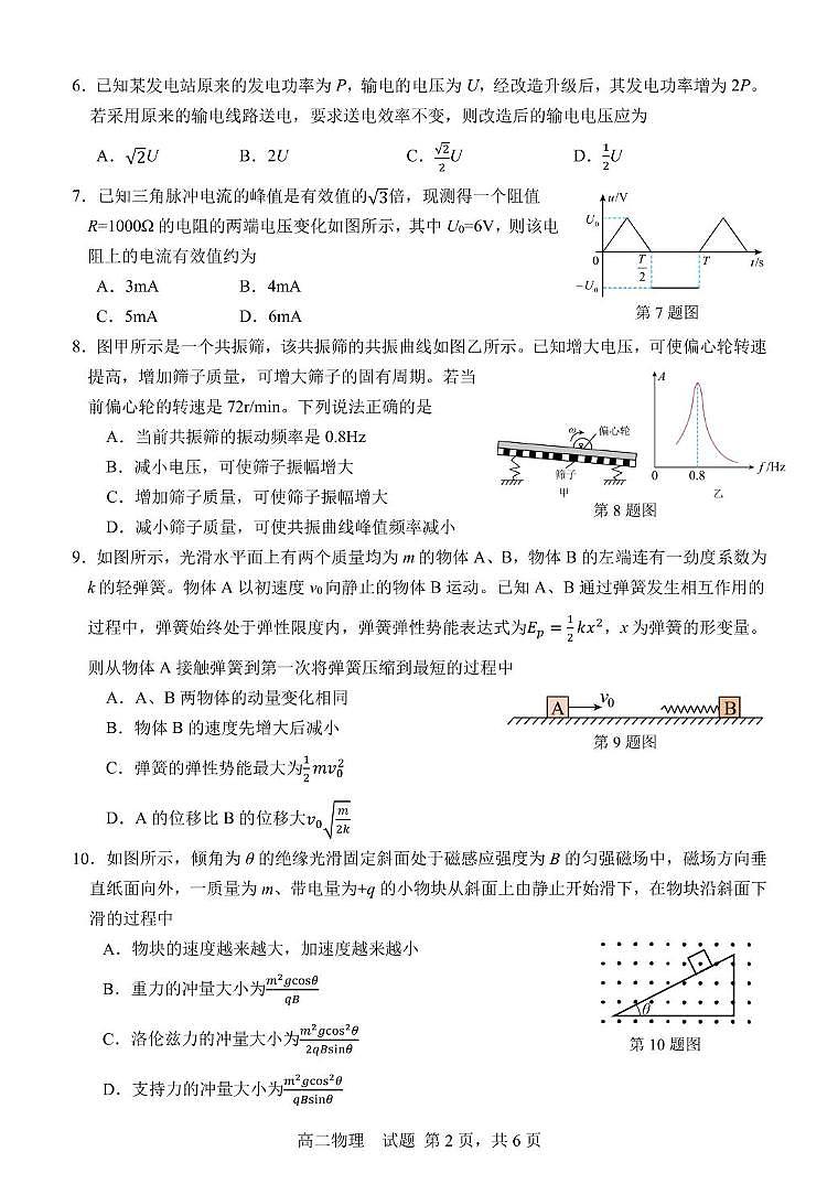 浙江省精诚联盟2024-2025学年高二下学期3月联考物理试卷+答案第2页