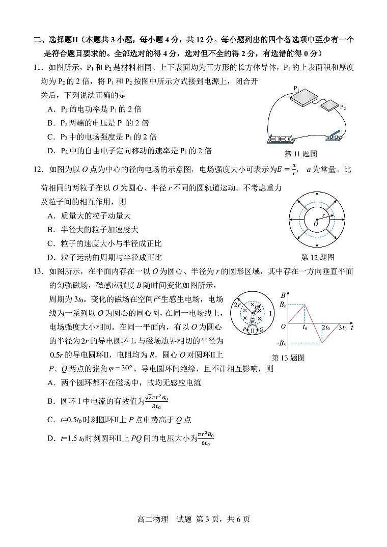 浙江省精诚联盟2024-2025学年高二下学期3月联考物理试卷+答案第3页