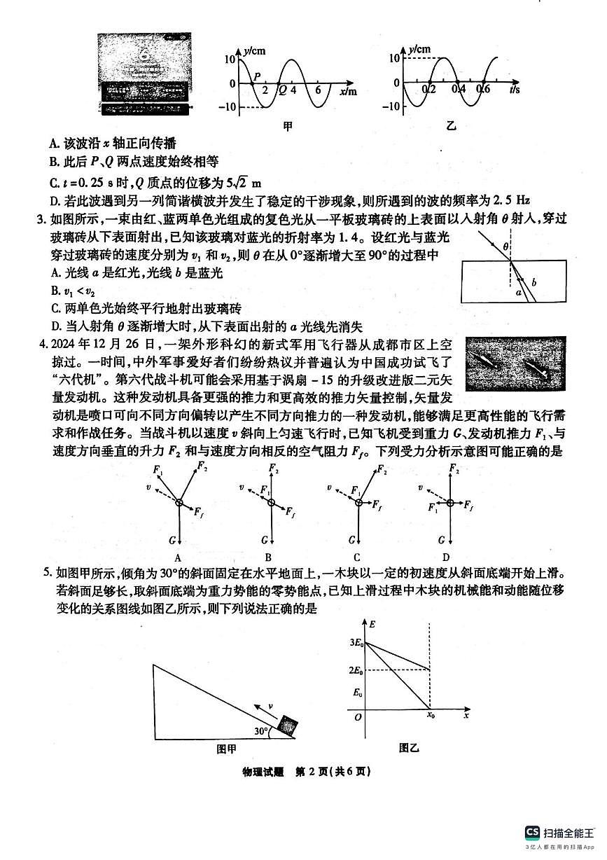 安徽省六校2025届高三下学期2月素质检测考试物理试题+答案第2页