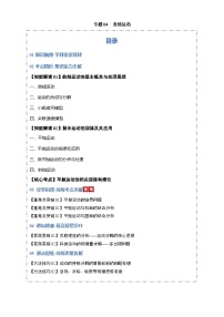 2026年高考物理一轮复习知识讲练(全国通用)专题04曲线运动(知识清单)(原卷版+解析)
