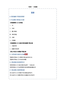 2026年高考物理一轮复习知识讲练(全国通用)专题07机械能(知识清单)(原卷版+解析)