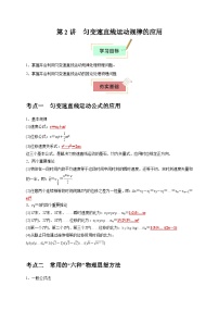 2026年高考物理一轮复习考点归纳讲练(全国通用)第2讲匀变速直线运动规律的应用(学生版+解析)