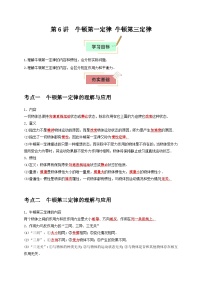 2026年高考物理一轮复习考点归纳讲练(全国通用)第6讲牛顿第一定律牛顿第三定律(学生版+解析)