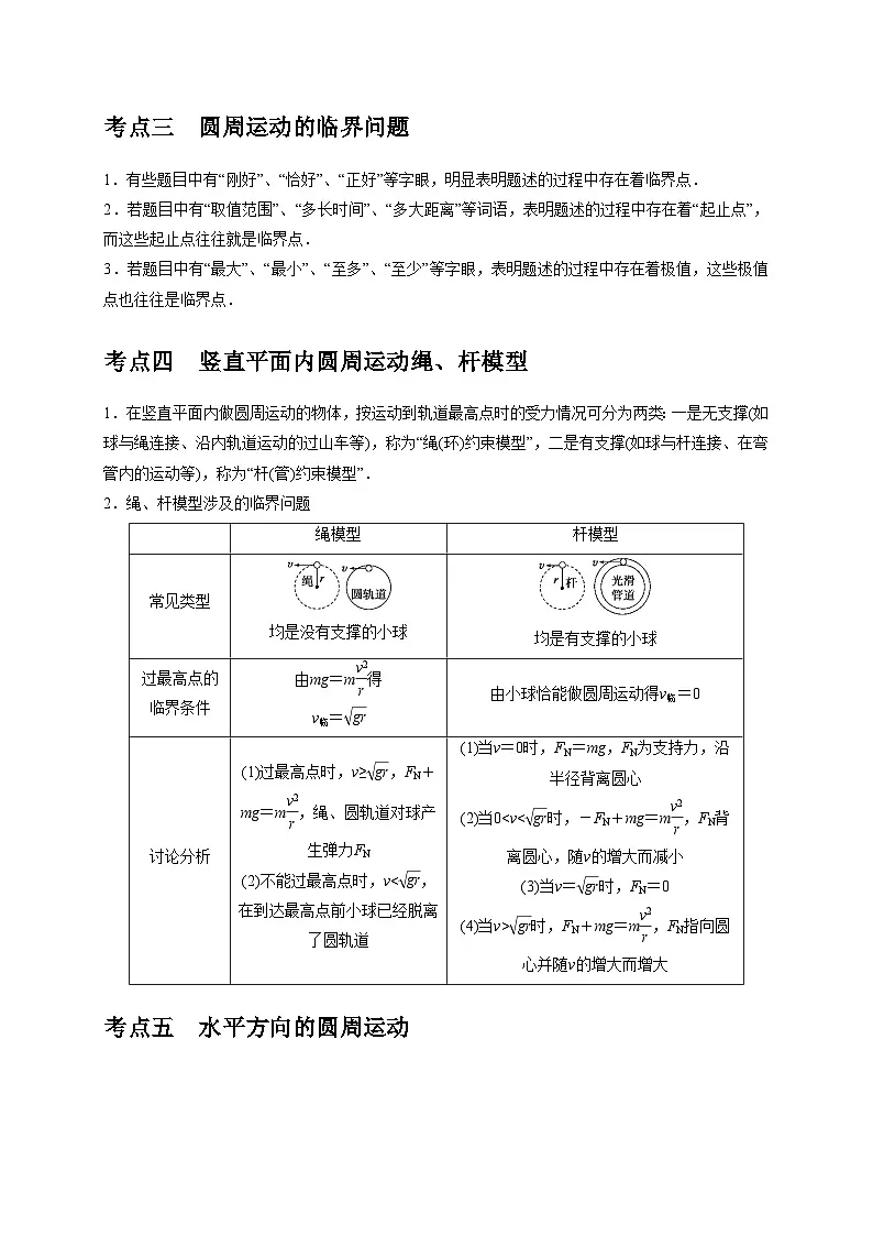 2026年高考物理一轮复习考点归纳讲练(全国通用)第10讲圆周运动(学生版+解析)第2页