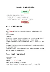 2026年高考物理一轮复习考点归纳讲练(全国通用)第13讲机械能守恒定律(学生版+解析)