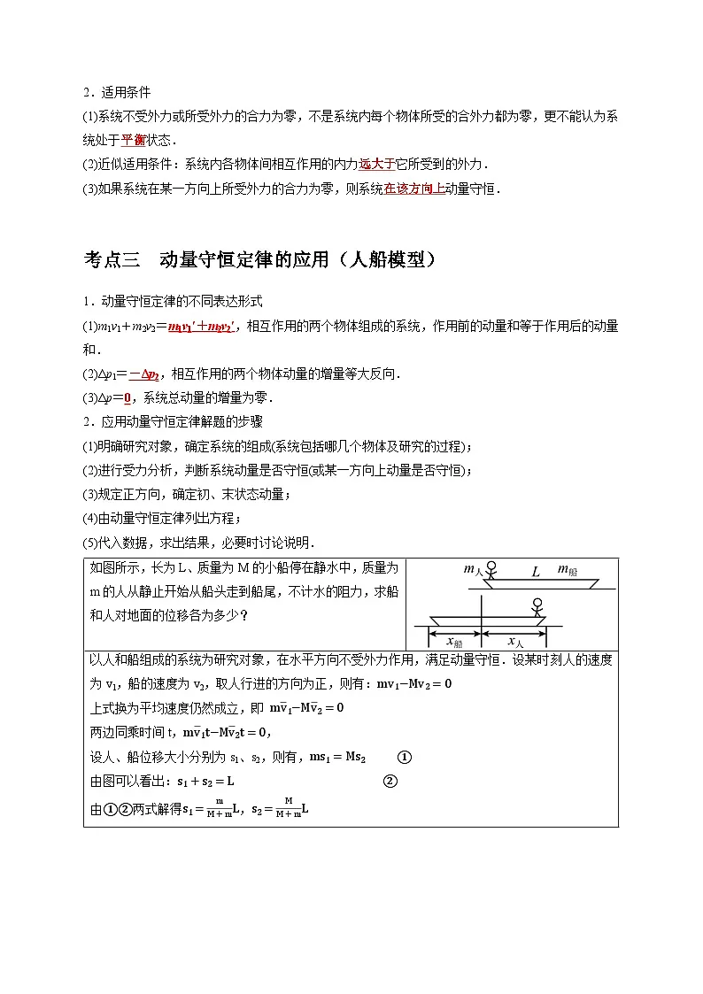 2026年高考物理一轮复习考点归纳讲练(全国通用)第15讲动量动量守恒定律(学生版+解析)第2页