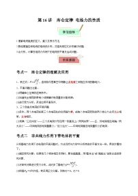 2026年高考物理一轮复习考点归纳讲练(全国通用)第16讲库仑定律电场力的性质(学生版+解析)