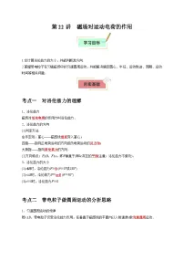 2026年高考物理一轮复习考点归纳讲练(全国通用)第22讲磁场对运动电荷的作用(学生版+解析)