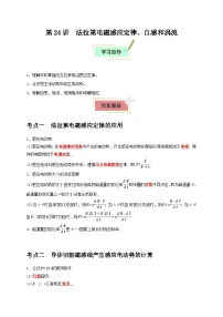 2026年高考物理一轮复习考点归纳讲练(全国通用)第24讲法拉第电磁感应定律、自感和涡流(学生版+解析)