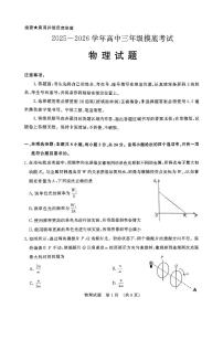 2025年济南高三上学期开学9月物理试题及答案