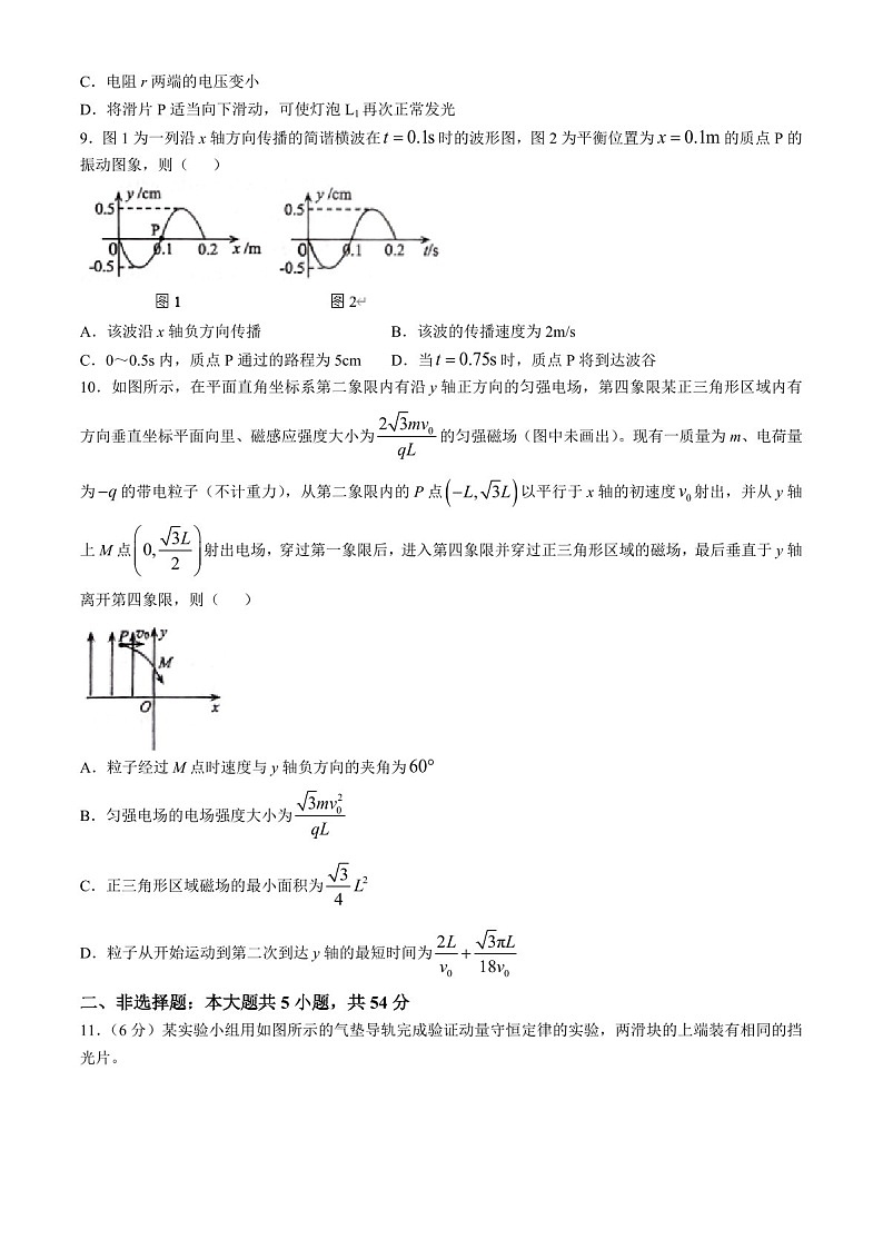 2025届广西柳州市高三下学期11月第一次模拟考-物理试题(含答案)第3页