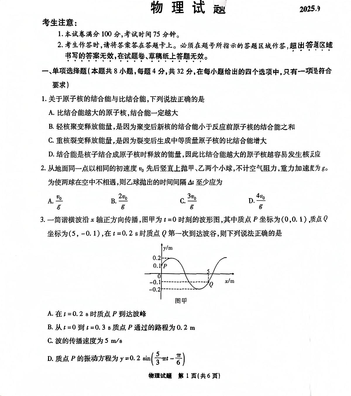 安徽省六校教育研究会2026届高三入学素质测试物理试卷(含答案)第1页