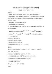 河北省五个一名校联盟2024-2025学年高二下学期期末考试物理试卷（解析版）