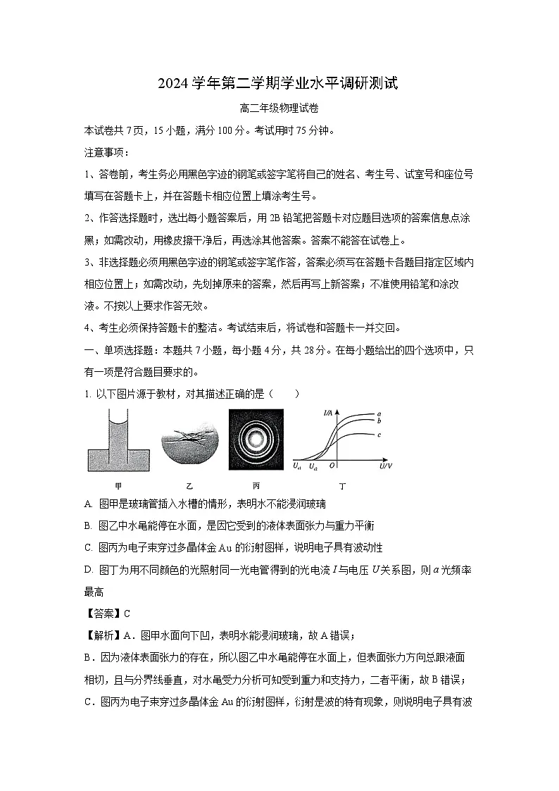 广东省广州市2024-2025学年高二下学期期末联考物理试卷(解析版)第1页