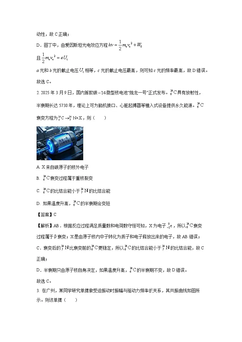广东省广州市2024-2025学年高二下学期期末联考物理试卷(解析版)第2页