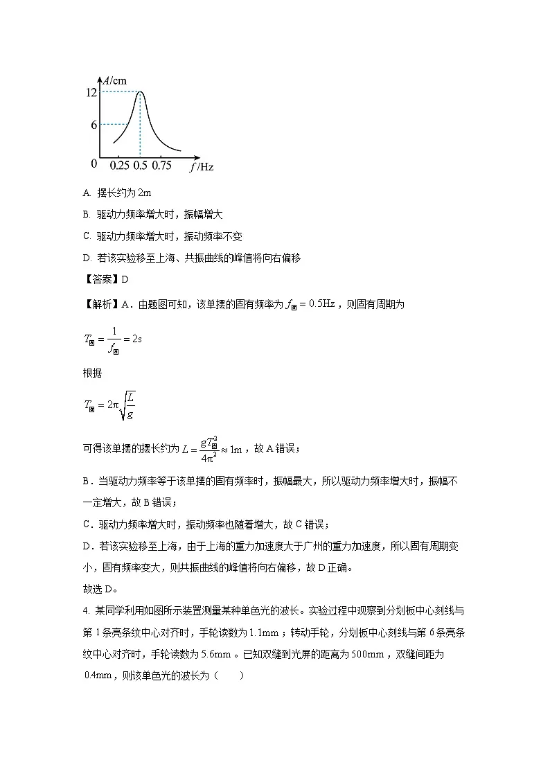 广东省广州市2024-2025学年高二下学期期末联考物理试卷(解析版)第3页