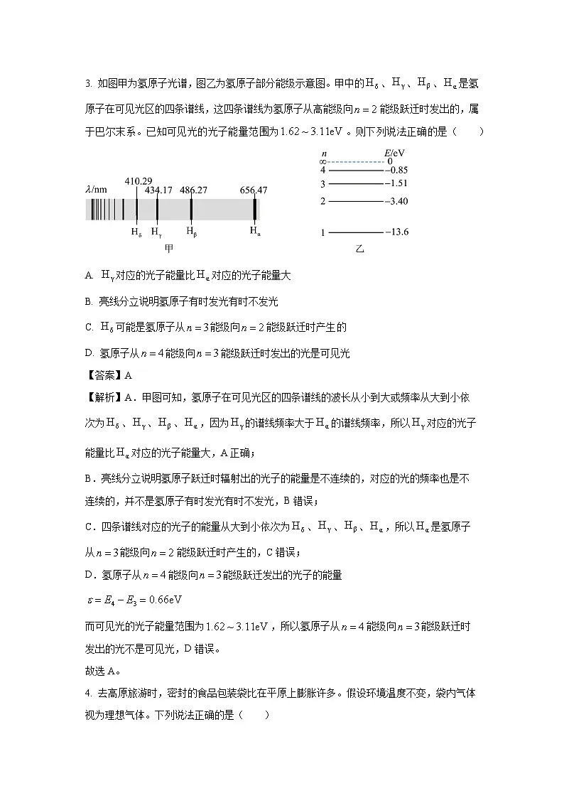 广东省梅州市2024-2025学年高二下学期7月期末考试物理试卷(解析版)第3页