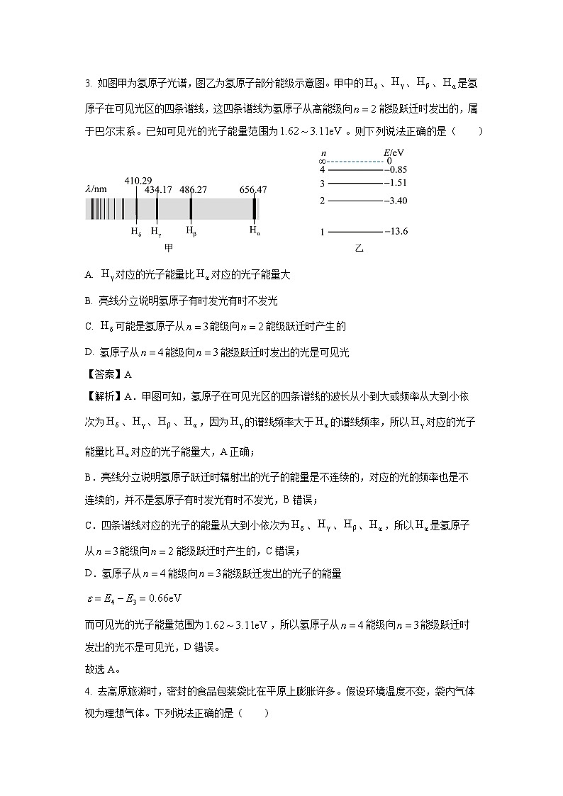广东省梅州市2024-2025学年高二下学期7月期末考试物理试卷(解析版)第3页