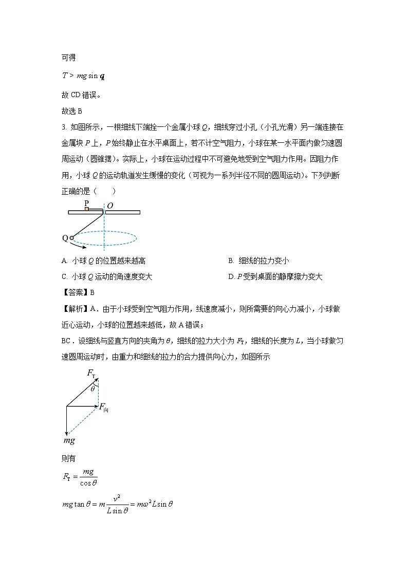 湖北省部分高中协作体联考2024-2025学年高二下学期5月月考物理试卷(解析版)第3页