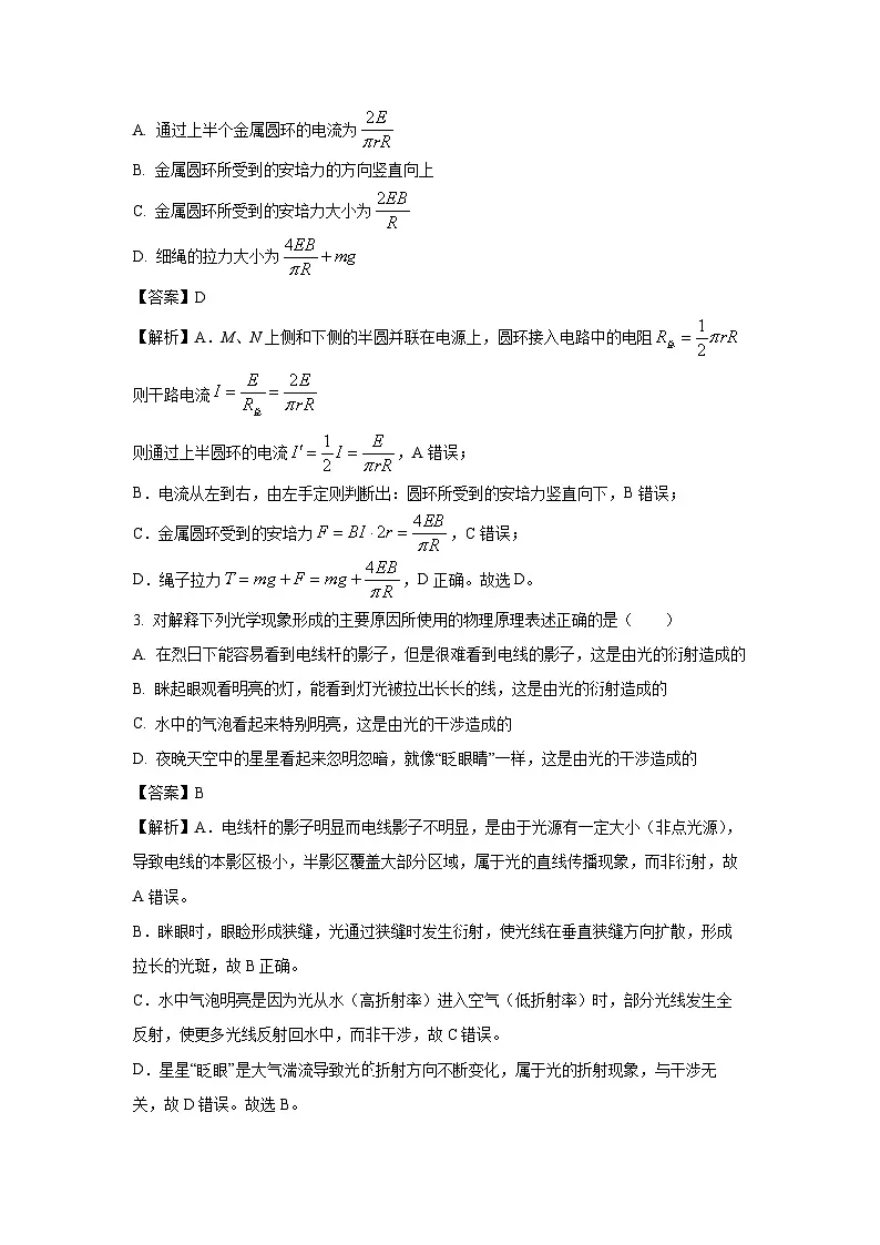 河北省雄安新区部分学校2024-2025学年高三上学期期末考试物理试卷(解析版)第2页