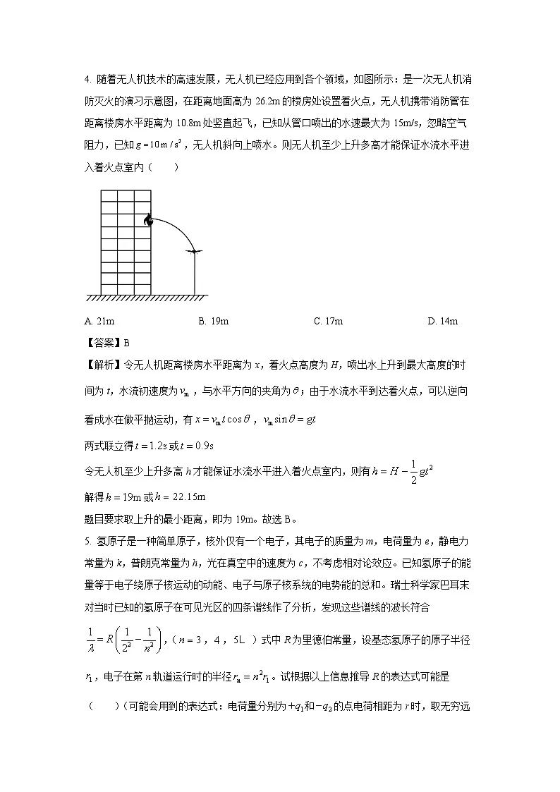 河北省雄安新区部分学校2024-2025学年高三上学期期末考试物理试卷(解析版)第3页