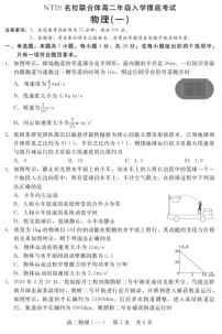 河北省NT20名校联合体2025-2026学年高二上学期入学摸底考试 物理试卷