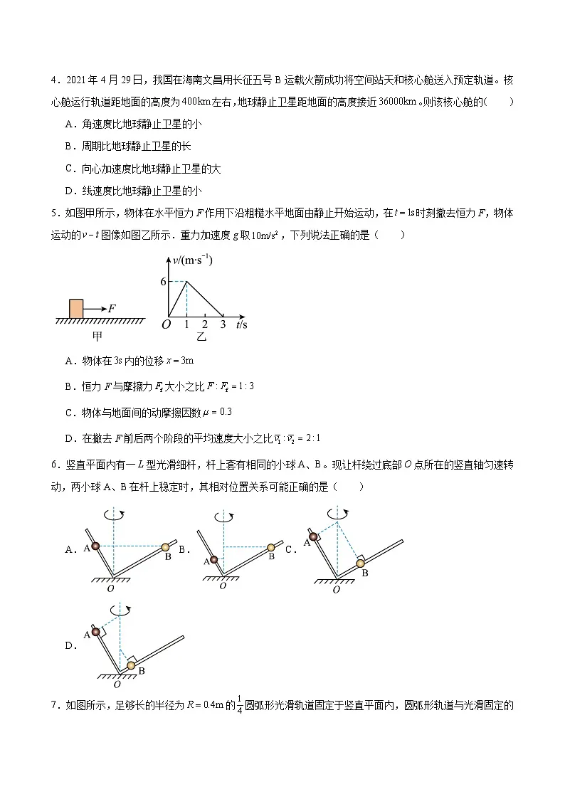 四川省眉山市彭山区第一中学2025-2026学年高二上学期开学考试物理试卷第2页