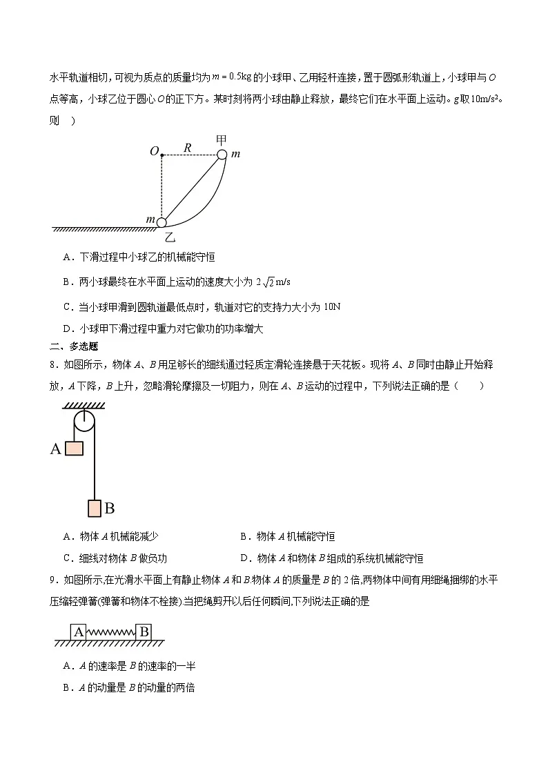 四川省眉山市彭山区第一中学2025-2026学年高二上学期开学考试物理试卷第3页