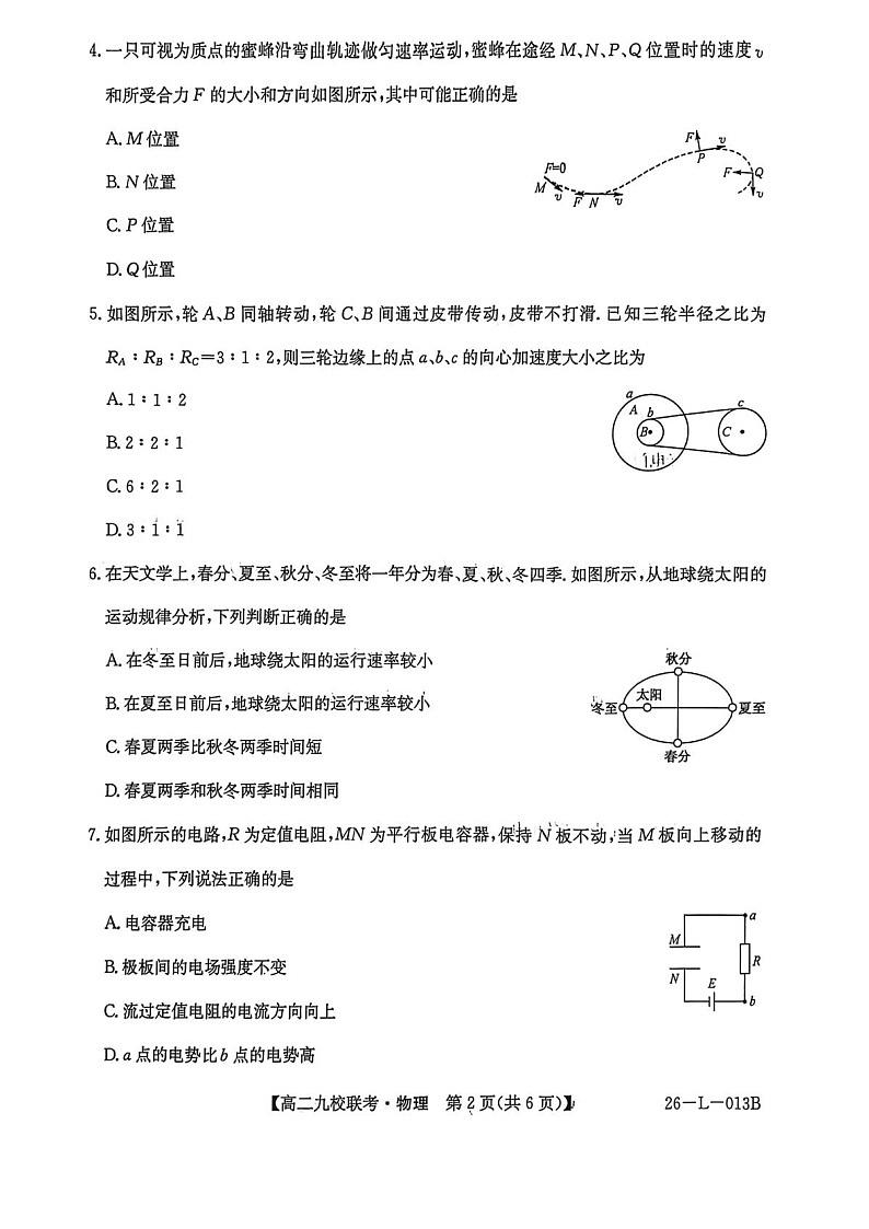 黑龙江省黑河市九校2025-2026学年高二上学期开学联考物理试卷第2页
