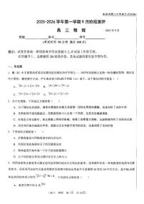 2025北京八十中高三上9月月考物理