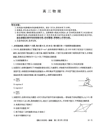 九师联盟2026届高三上学期9月开学联考物理试卷及答案