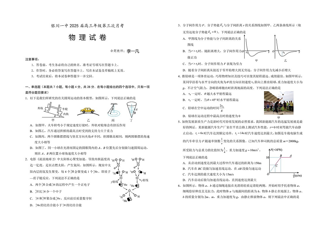2025届宁夏银川一中高三下学期11月第三次月考-物理试卷(含答案)第1页