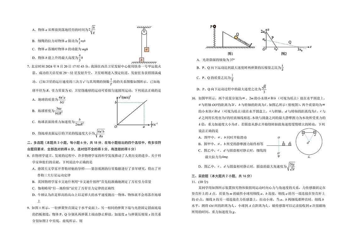 2025届宁夏银川一中高三下学期11月第三次月考-物理试卷(含答案)第2页